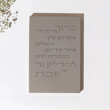 A blessing for Shabbat candles made of clean concrete - Concrete Series